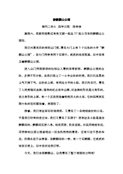 麒麟山公园