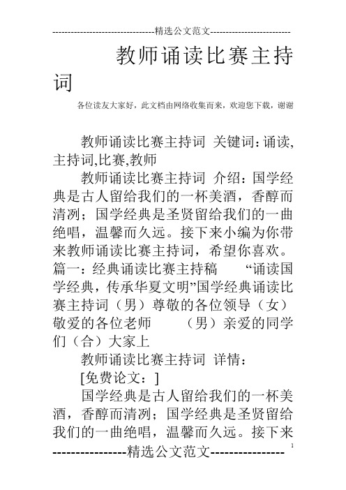 教师诵读比赛主持词