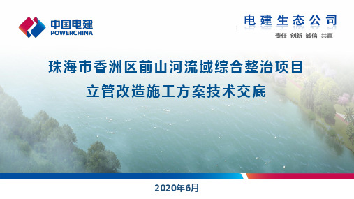 立管改造施工方案技术交底(1)