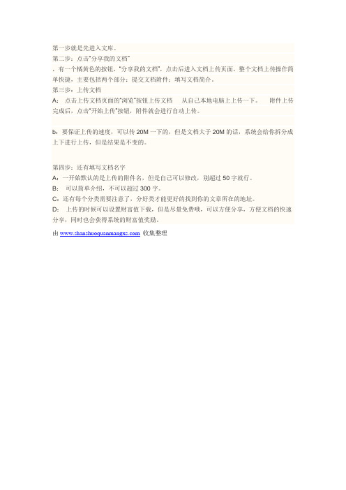怎么才能在百度文库发文章呢？