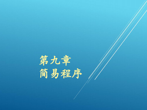 民事诉讼法学第九章