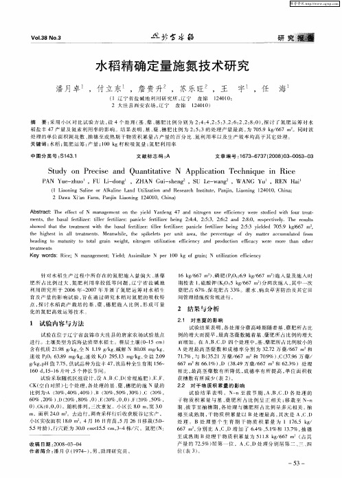 水稻精确定量施氮技术研究