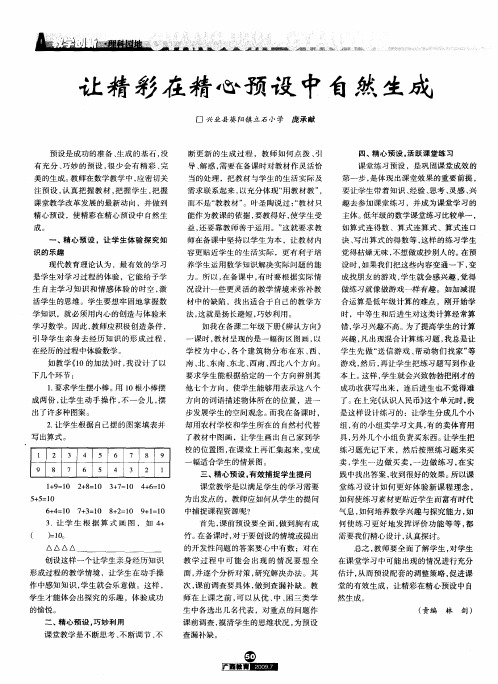 让精彩在精心预设中自然生成