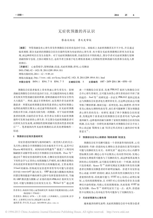 无症状预激的再认识