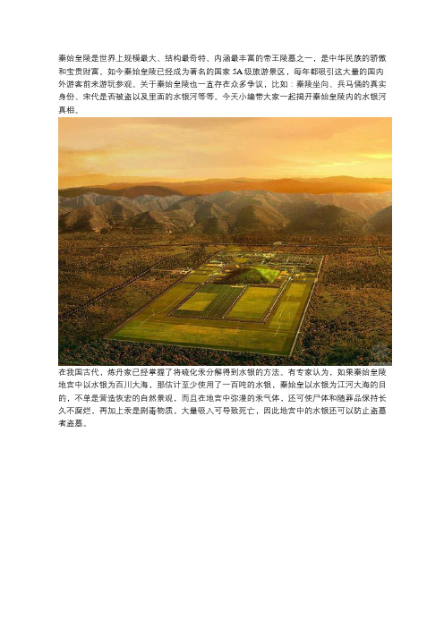 秦始皇陵内存在的大量水银有什么作用？真佩服古人的智慧