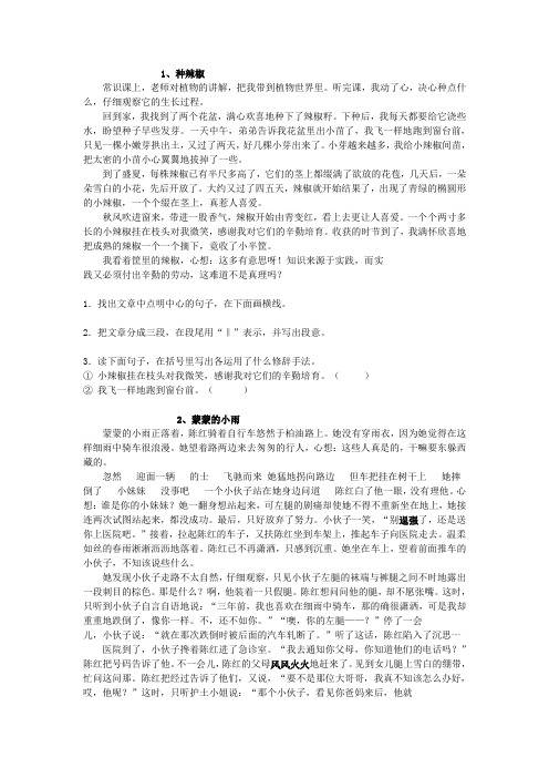 2015-2016学年新课标人教版五年级语文第一学期期末阅读练习题(含答案)