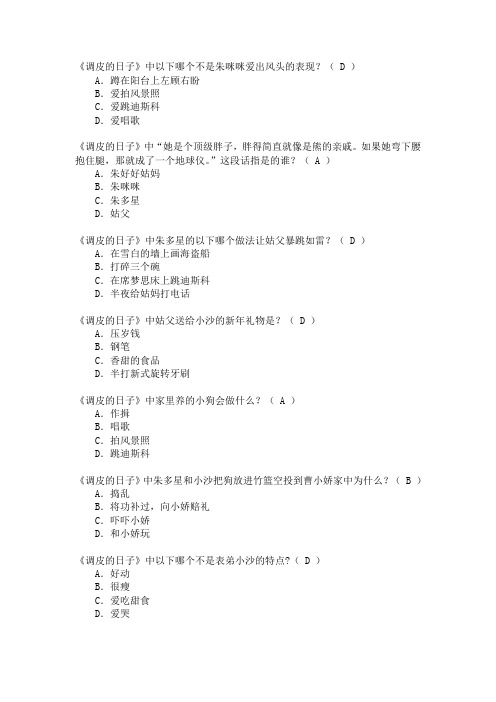 二级必读《调皮的日子》36道(报慈小学)