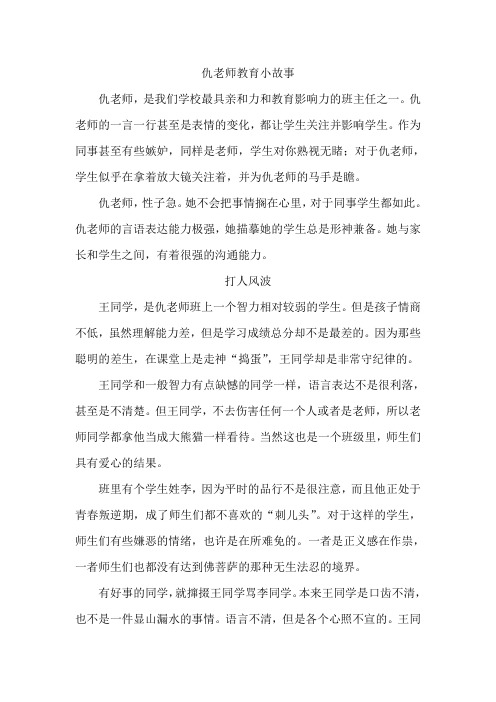 仇老师教育故事 Word 文档 (4)
