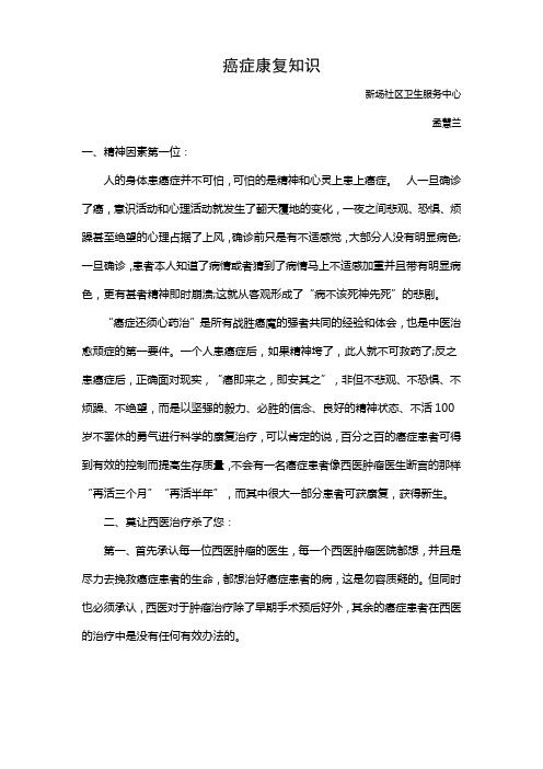 癌症康复知识