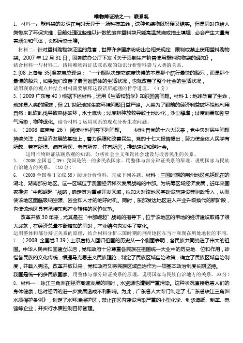 唯物辩证法和历史唯物主义观主观题训练