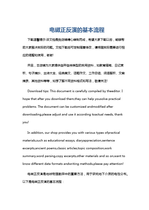 电磁正反演的基本流程