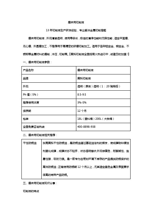 磨床用切削液