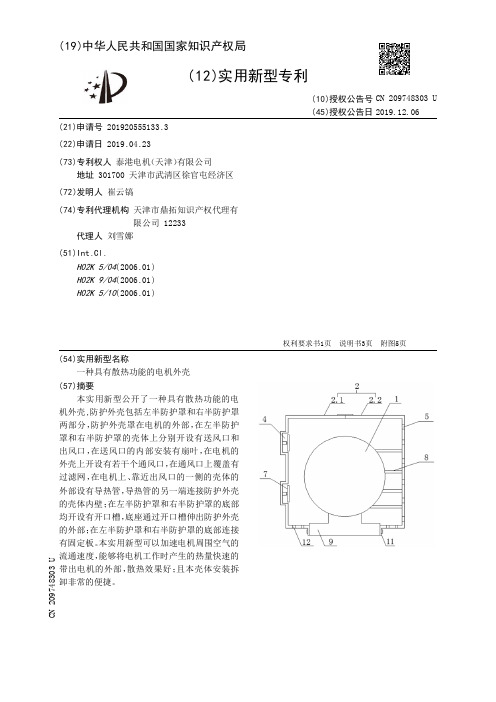 【CN209748303U】一种具有散热功能的电机外壳【专利】