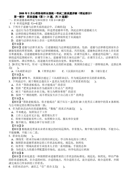 心理二级0905真题及答案