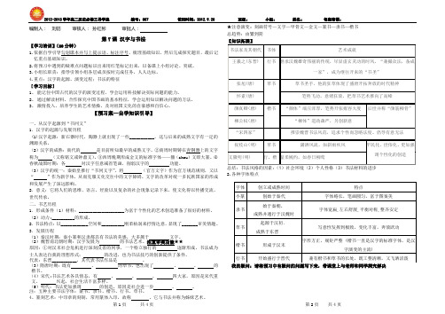 必修三第七课