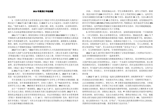 2014年黑龙江申论真题解析