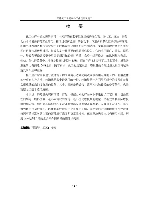 脱丙烷精馏塔设计