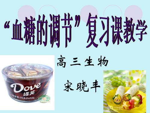 血糖调节123