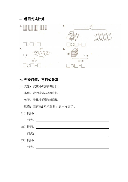 看图列式计算
