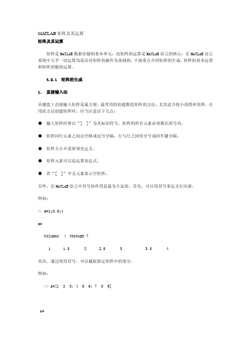 4.2.1 矩阵的生成 1. 直接输入法.