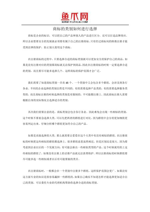 商标的类别如何进行选择