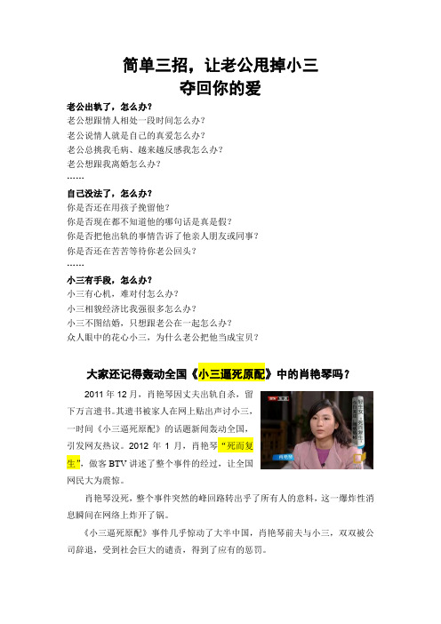 老公有小三、外遇、婚外情、情人怎么办,拯救婚姻终极办法