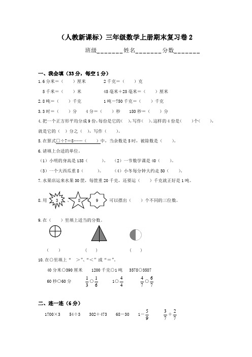 人教版三年级上册数学期末试卷 6套