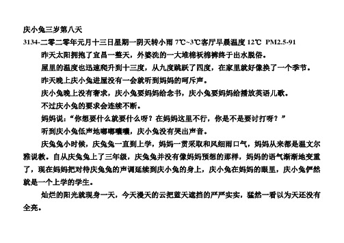 《庆兔兔日记》3134小朋友去哪里了
