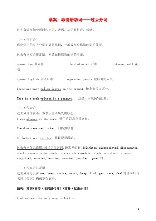 江苏省淮安中学II部高二英语 M5U3 grammar导学案 牛津译林版