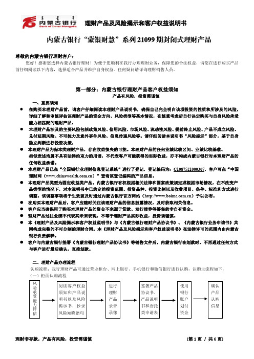 内蒙古银行理财产品及风险揭示和客户权益说明书