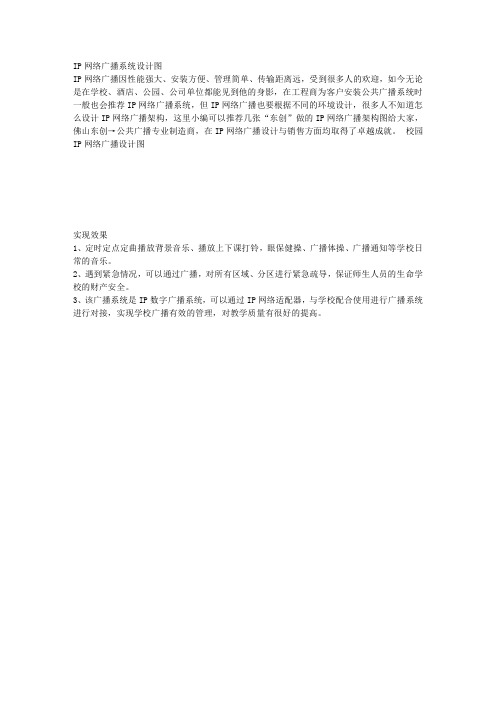 IP网络广播系统图