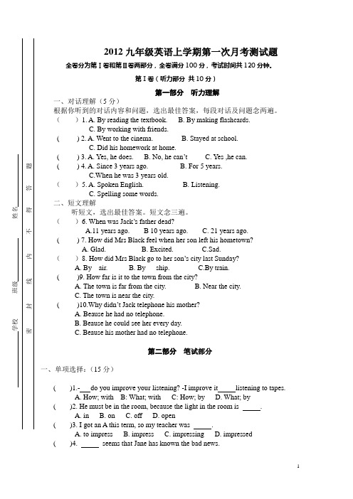 2012秋九年级第一次月考英语试题及答案