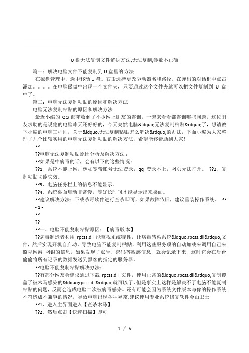 U盘无法复制文件解决方法,无法复制,参数不正确