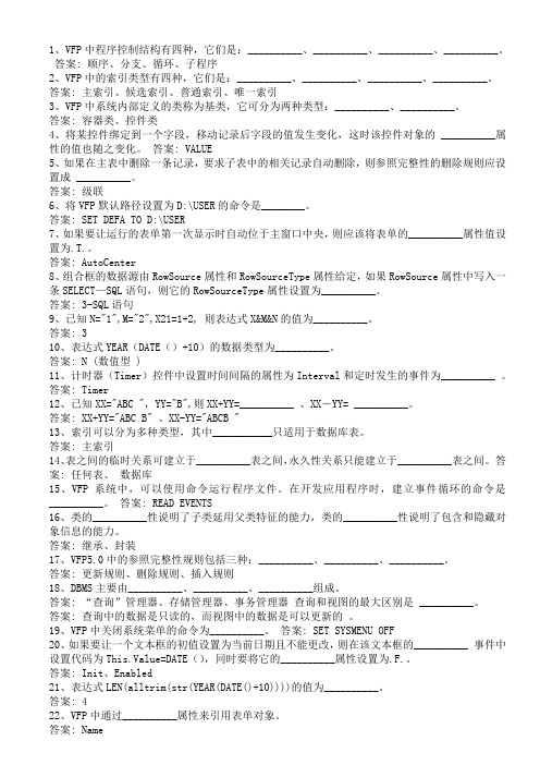 二级VF填空题