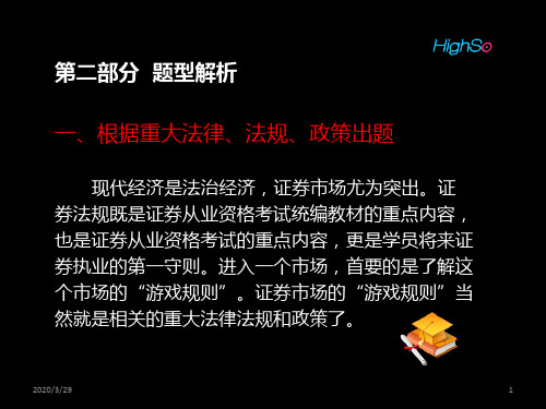 sac交易秘题PPT课件