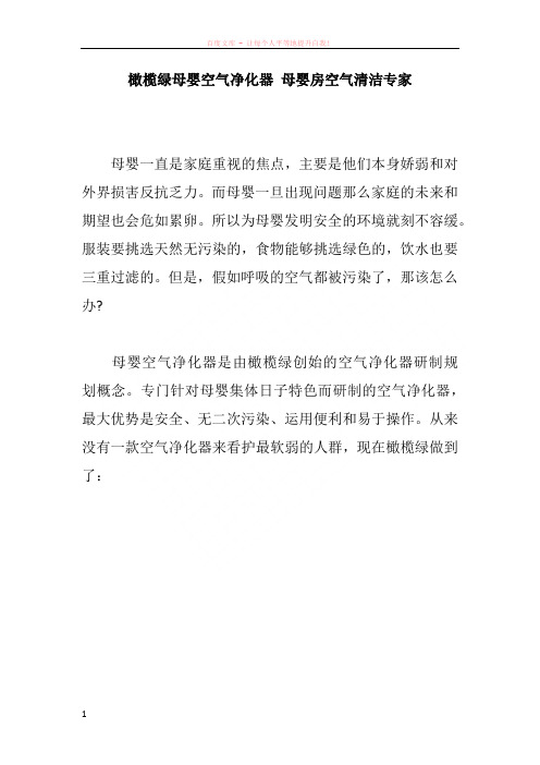 橄榄绿母婴空气净化器 母婴房空气清洁专家
