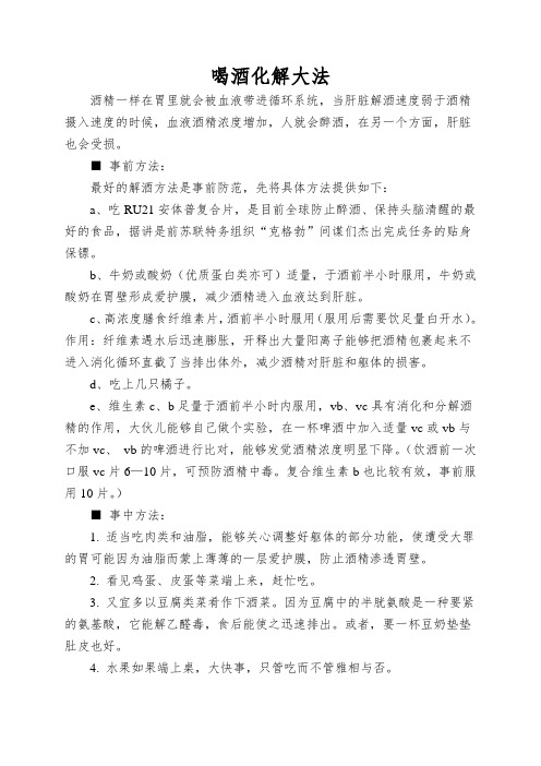 喝酒化解大法