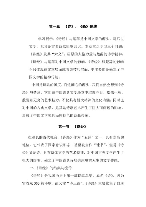 》《诗》、《骚传统