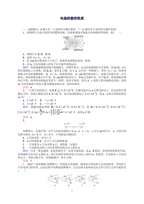 高考物理一轮复习第七章静电场2电场的能的性质课时作业新人教版