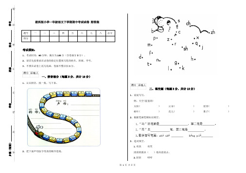 教科版小学一年级语文下学期期中考试试卷 附答案