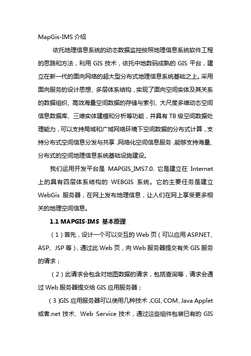 关于MapGis介绍