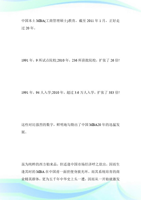 MBA20周年：中国MBA教育转型进行时-MBA考试.doc
