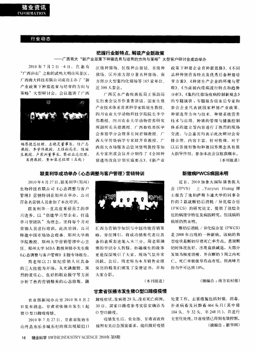 甘肃省张掖市发生猪O型口蹄疫疫情