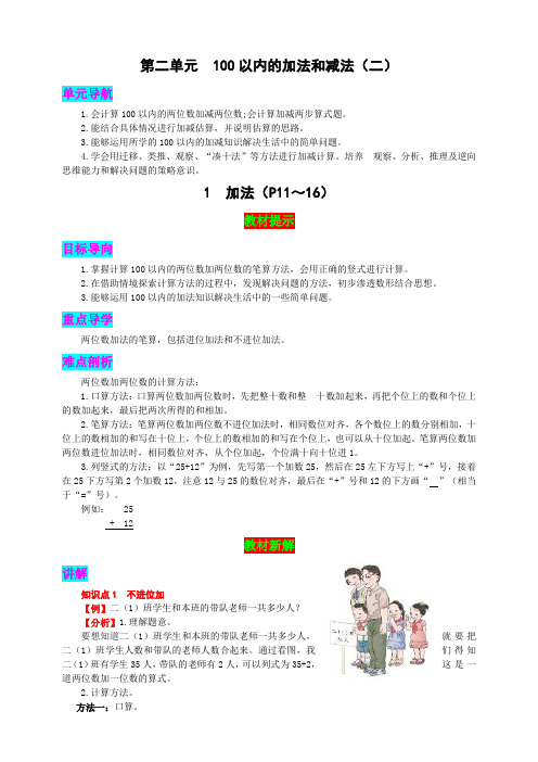 人教版小学二年级上册数学第二单元 1 加法 同步导学案(附答案)