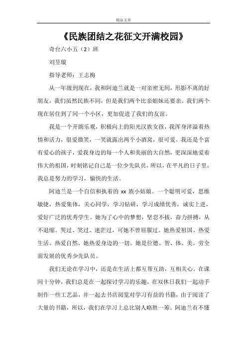 《民族团结之花征文开满校园》