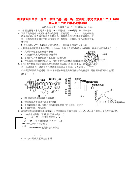 高二生物上学期期中试题(7)word版本