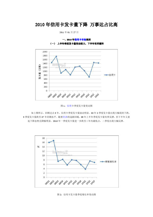 2010年信用卡发卡量下降 万事达占比高