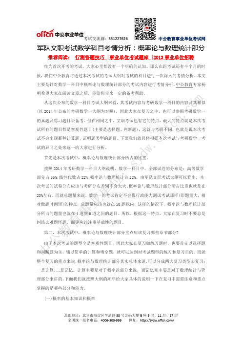 军队文职考试数学科目考情分析：概率论与数理统计部分