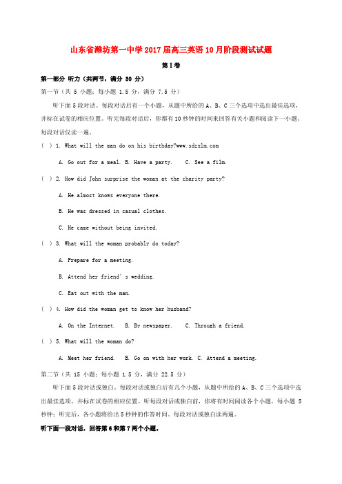高三英语10月阶段测试试题