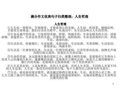 满分作文优美句子ppt课件